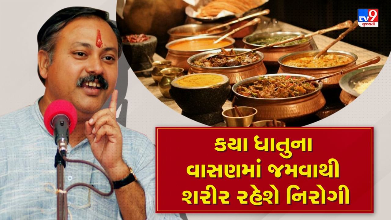 Rajiv Dixit Health Tips: એલ્યુમિનિયમના વાસણમાં જમવાથી થાય છે અસ્થમાનો રોગ, રાજીવ દીક્ષિતે જણાવ્યું કયા વાસણમાં જમાવાનું બનાવવું અને જમવું જોઈએ, જુઓ Video