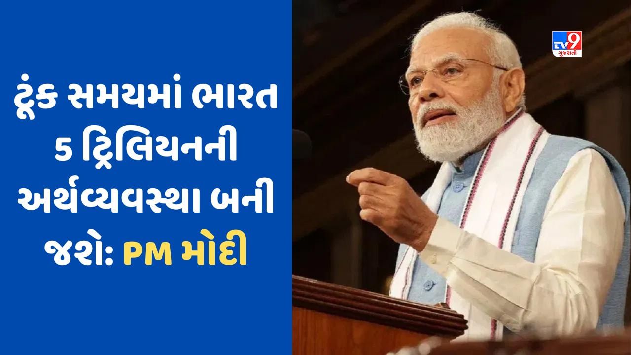 PM Modi: BRICS બિઝનેસ ફોરમમાં PM મોદીએ કહ્યું, ભારત વિશ્વનું ગ્રોથ એન્જિન બનશે, વિશ્વના દેશોને પણ કરી અપીલ