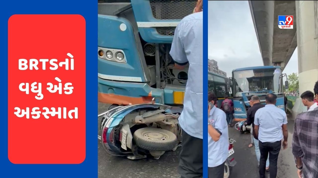 Breaking News : અમદાવાદમાં BRTS બસ અને એક્ટિવા વચ્ચે અકસ્માત, એક્ટિવા ચાલક ઇજાગ્રસ્ત, જુઓ Video