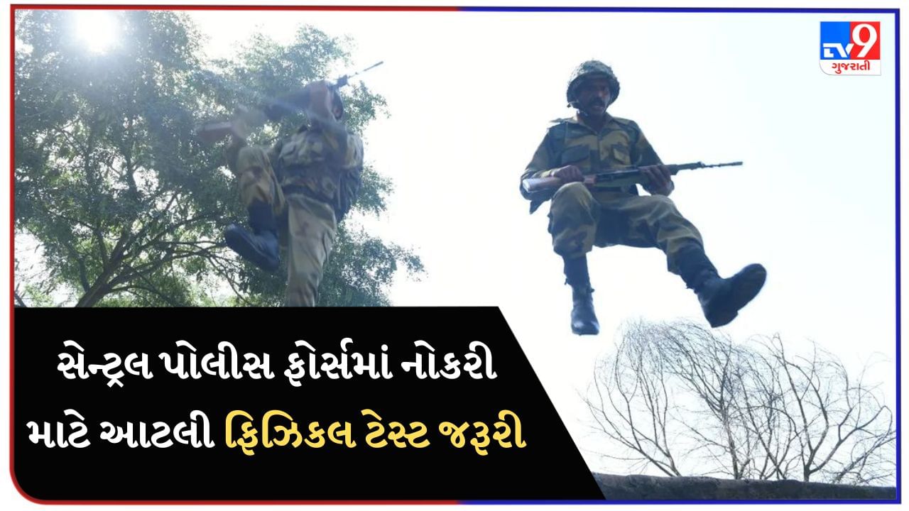 BSF, CRPF અને દિલ્હી પોલીસમાં SI બનવું આસાન નથી, જાણો કેટલો High Jump મારવો પડશે