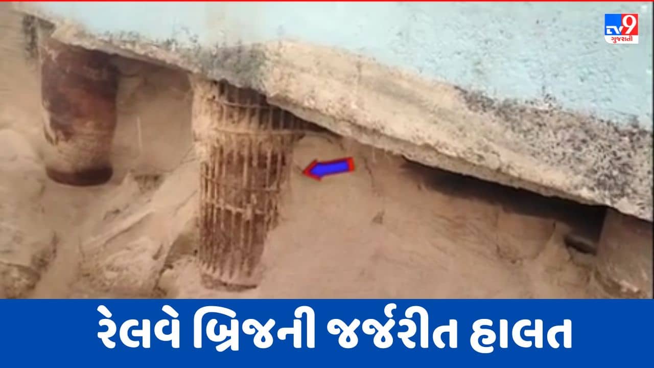 Banaskantha : બનાસ નદી પર 5 વર્ષ પહેલા બનાવેલો રેલવે બ્રિજ થયો જર્જરીત, બ્રિજ પરથી 20થી વધુ ટ્રેન થાય છે પસાર, જુઓ Video