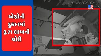 બનાસકાંઠાના સરહદી વિસ્તારમાં રૂ.71 લાખની ચોરી, જુઓ CCTV Video