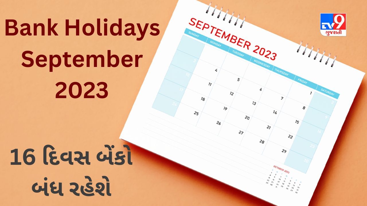 Bank Holidays in September 2023 સપ્ટેમ્બર મહિનામાં 16 દિવસ બેંકો બંધ