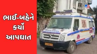 Bhavnagar : સિહોરના પાડાપાણ ગામે ભાઈ-બહેને કર્યો આપઘાત, 2 મહિના પહેલા પરિવારના 4 સભ્યોએ સુરતમાં કરી હતી આત્મહત્યા