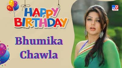 Bhumika Chawla Happy Birthday: ફિલ્મ તેરે નામમાં જેની સુંદરતામાં પાગલ હતો સલમાન ખાન, હવે આવી દેખાય છે રાધેની આ નિર્જલા