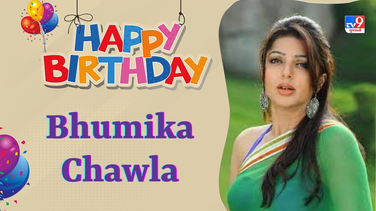 Bhumika Chawla Happy Birthday: ફિલ્મ 'તેરે નામ'માં જેની સુંદરતામાં પાગલ હતો સલમાન ખાન, હવે આવી દેખાય છે 'રાધે'ની આ 'નિર્જલા'