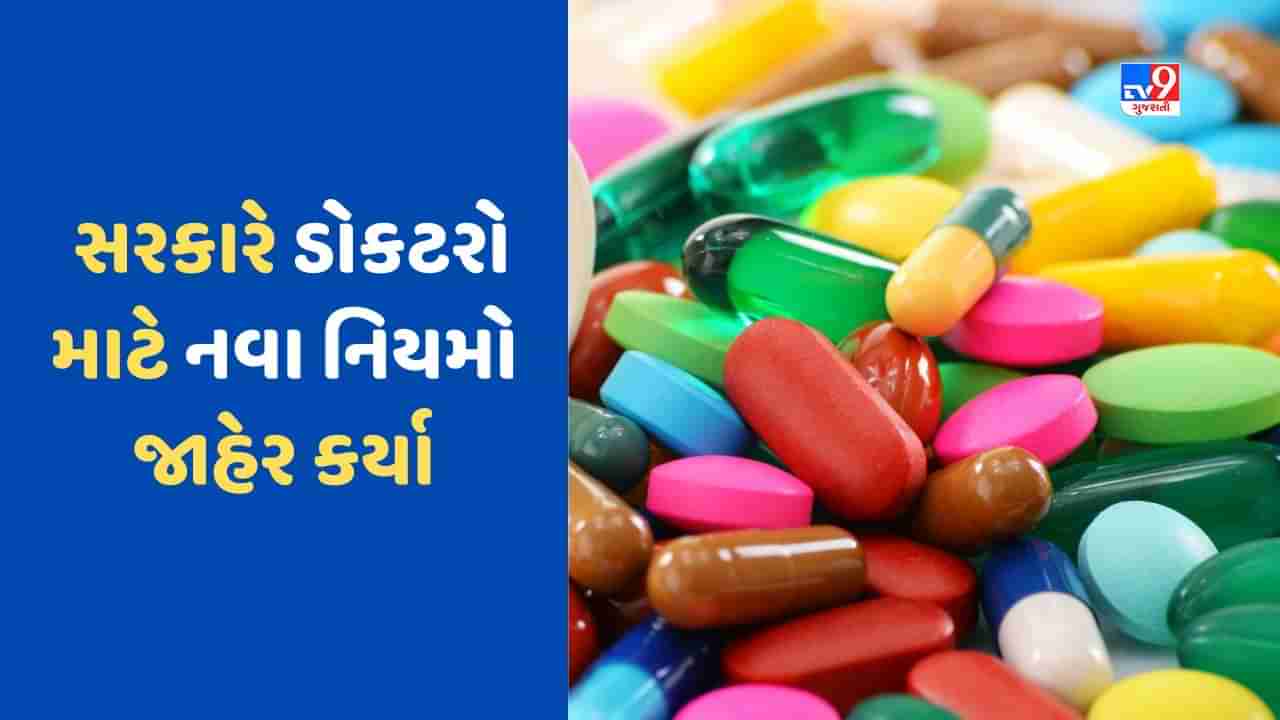 Breaking News: કેન્દ્ર સરકારનો મોટો નિર્ણય, ડોક્ટરોએ જેનરિક દવાઓ લખવી જરૂરી, નિયમોના ઉલ્લંઘન પર લાયસન્સ થશે સસ્પેન્ડ