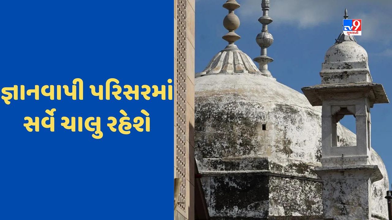 Breaking News: જ્ઞાનવાપી કેમ્પસમાં સર્વે ચાલુ રહેશે, હાઈકોર્ટનો આદેશ યથાવત