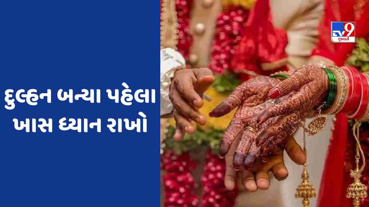 Pre-Bridal Fitness Tips: શું તમારે લગ્નના દિવસે દેખાવવું છે એકદમ ફિટ, તો આ ટિપ્સ જરુર ફોલો કરો