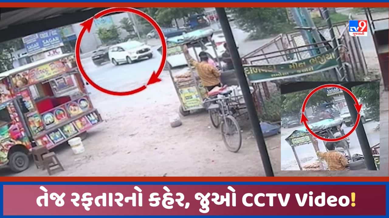 Ahmedabad: અમદાવાદના બોપલમાં ફરી તેજ રફતારનો કહેર જારી, ત્રણ કારને લીધી અડફેટે, સામે આવ્યા CCTV Video