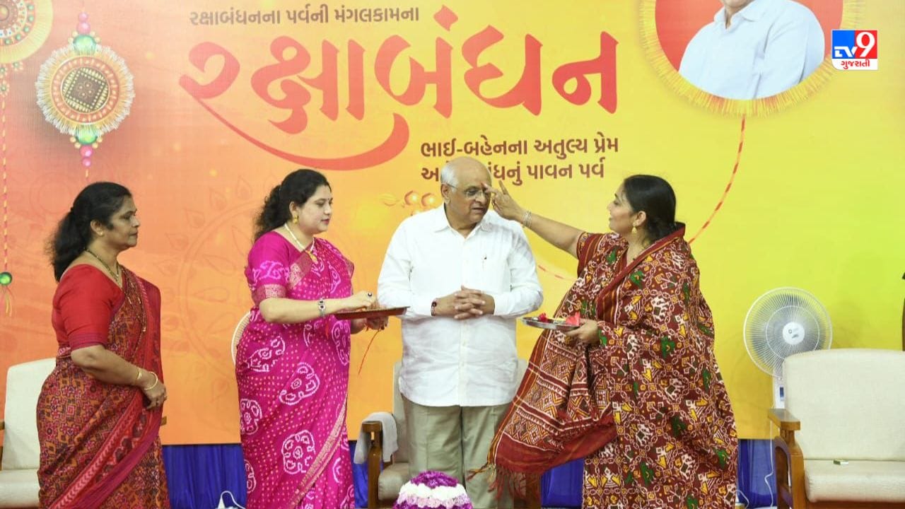 Gandhinagar Video: ગાંધીનગર ખાતે મુખ્યમંત્રી ભૂપેન્દ્ર પટેલે રક્ષાબંધનના પર્વની કરી ઉજવણી, મહિલા ધારાસભ્યોએ રાખડી બાંધી દીર્ઘાયુના આપ્યા આશીર્વાદ Gandhinagar Video: ગાંધીનગર ખાતે મુખ્યમંત્રી ભૂપેન્દ્ર પટેલે રક્ષાબંધનના પર્વની કરી ઉજવણી, મહિલા ધારાસભ્યોએ રાખડી બાંધી દીર્ઘાયુના આપ્યા આશીર્વાદ