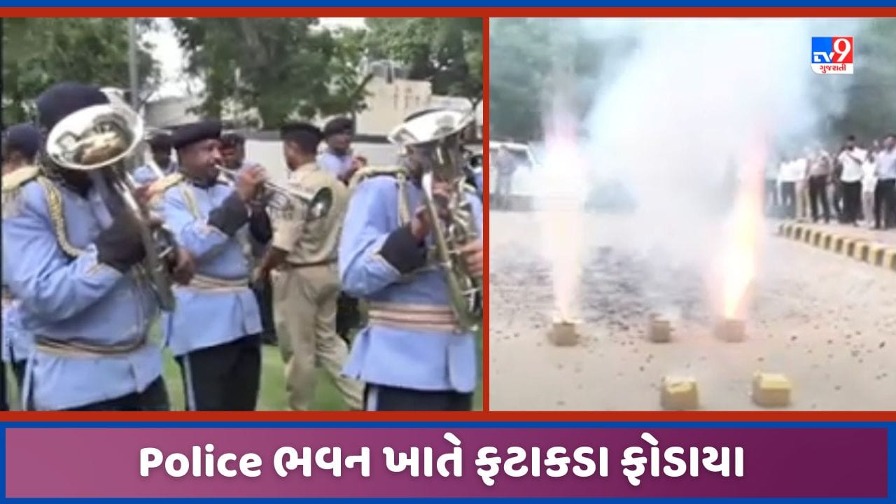 Chandrayaan 3: ચંદ્ર પર લેન્ડિંગ બાદ ખુશીનો માહોલ, દિવાળી સમાન ફટાકડા ફૂટ્યા, રાજ્ય પોલીસ ભવનમાં ઉજવણી કરાઈ, જુઓ Video Chandrayaan 3: ચંદ્ર પર લેન્ડિંગ બાદ ખુશીનો માહોલ, દિવાળી સમાન ફટાકડા ફૂટ્યા, રાજ્ય પોલીસ ભવનમાં ઉજવણી કરાઈ, જુઓ Video