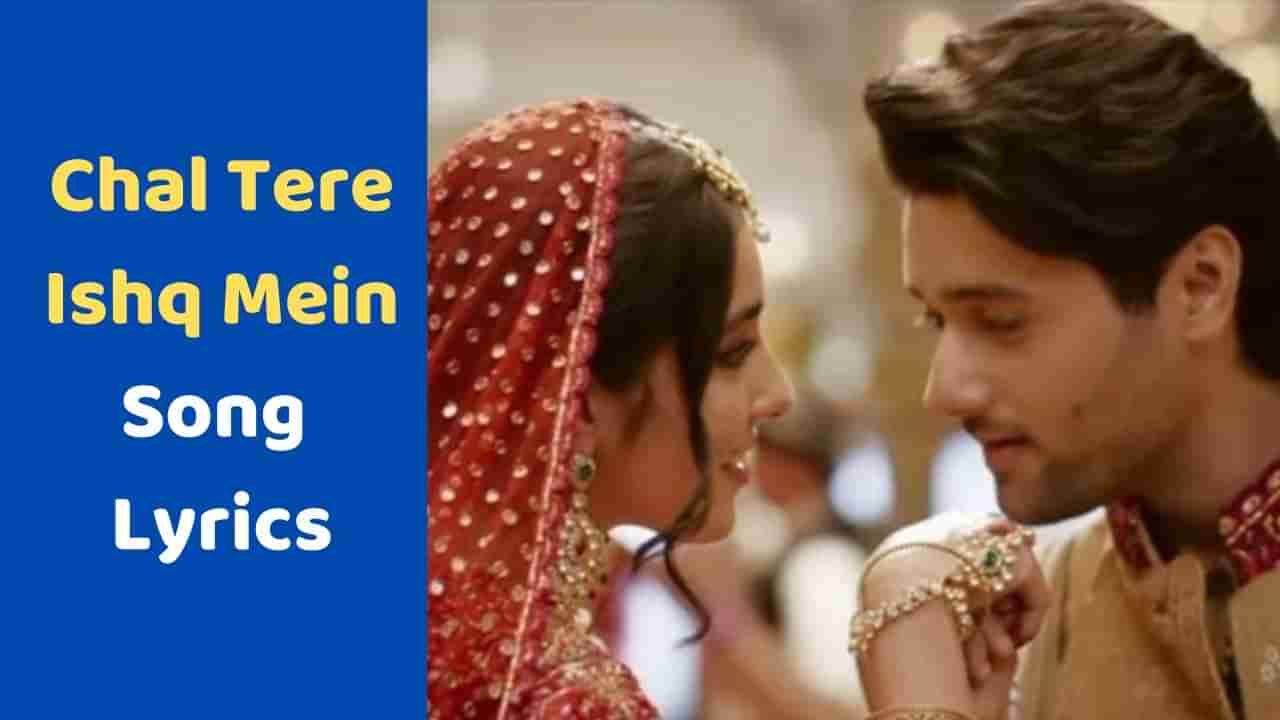 Gadar 2 Song : ફિલ્મ ગદર 2નું લેટેસ્ટ સોંગ Chal Tere Ishq Meinના જુઓ LYRICS અને VIDEO