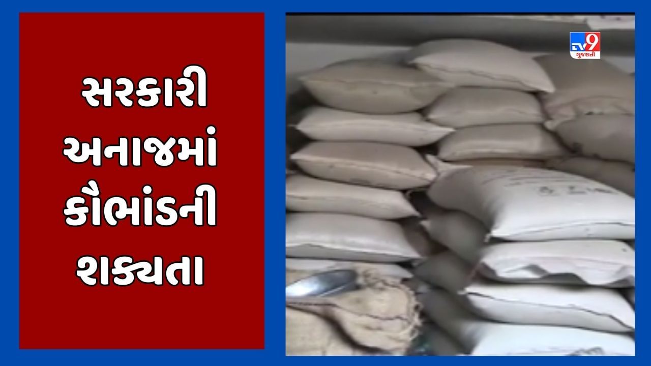 Mehsana Video મધ્યાહન ભોજન કેન્દ્રોમાં સરકારી અનાજની ગોલમાલ, વિજાપુરના