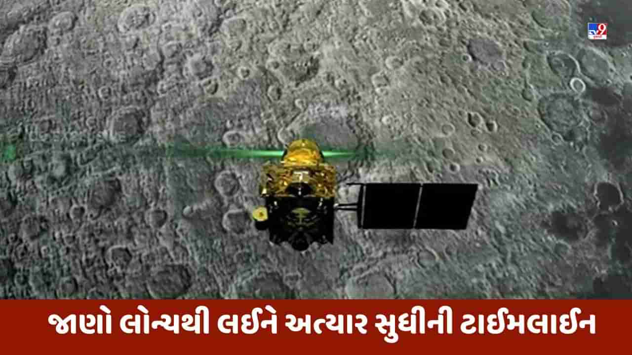 Chandrayaan 3: અંતરિક્ષની છાતી ચીરીને ચંદ્રયાન-3 પહોંચી રહ્યું છે ચંદ્રના દરવાજે, જાણો લોન્ચથી લઈને અત્યાર સુધીના અપડેટ્સ