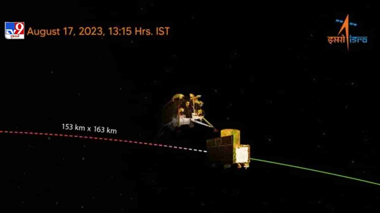 Chandrayaan 3 LIVE Updates : છેલ્લા સ્ટેજમાં ચંદ્રયાન-3ને મળી મોટી સફળતા, વિક્રમ લેન્ડર અલગ થયા પછી 23 ઓગસ્ટે ચંદ્ર પર ઉતરશે અને ઇતિહાસ રચશે