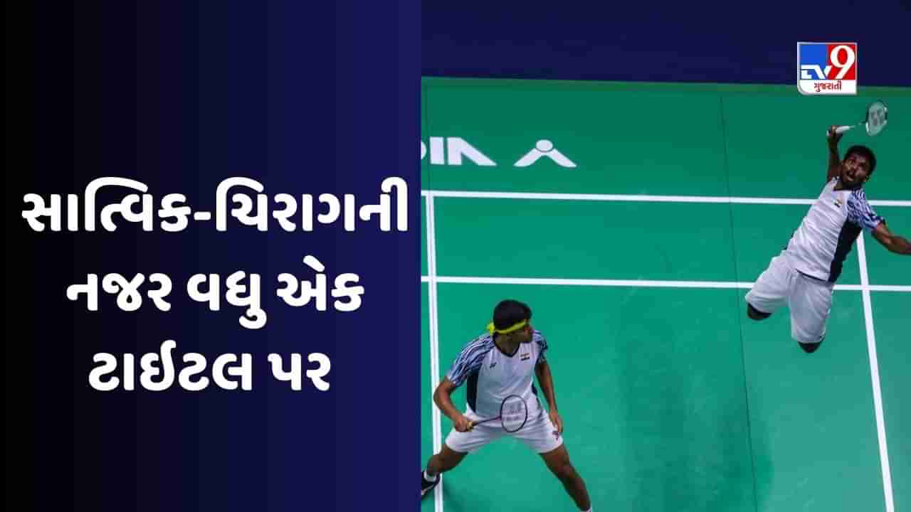 BWF World Championship: સાત્વિક-ચિરાગ ફરી કરશે ધમાલ, લક્ષ્ય સેન કરશે ધમાકો, સિંધુ-શ્રીકાંતનું શું થશે?