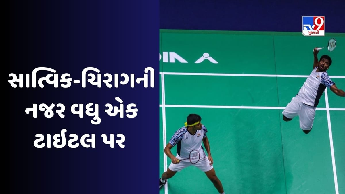 BWF World Championship: સાત્વિક-ચિરાગ ફરી કરશે ધમાલ, લક્ષ્ય સેન કરશે ધમાકો, સિંધુ-શ્રીકાંતનું શું થશે? BWF World Championship: સાત્વિક-ચિરાગ ફરી કરશે ધમાલ, લક્ષ્ય સેન કરશે ધમાકો, સિંધુ-શ્રીકાંતનું શું થશે?