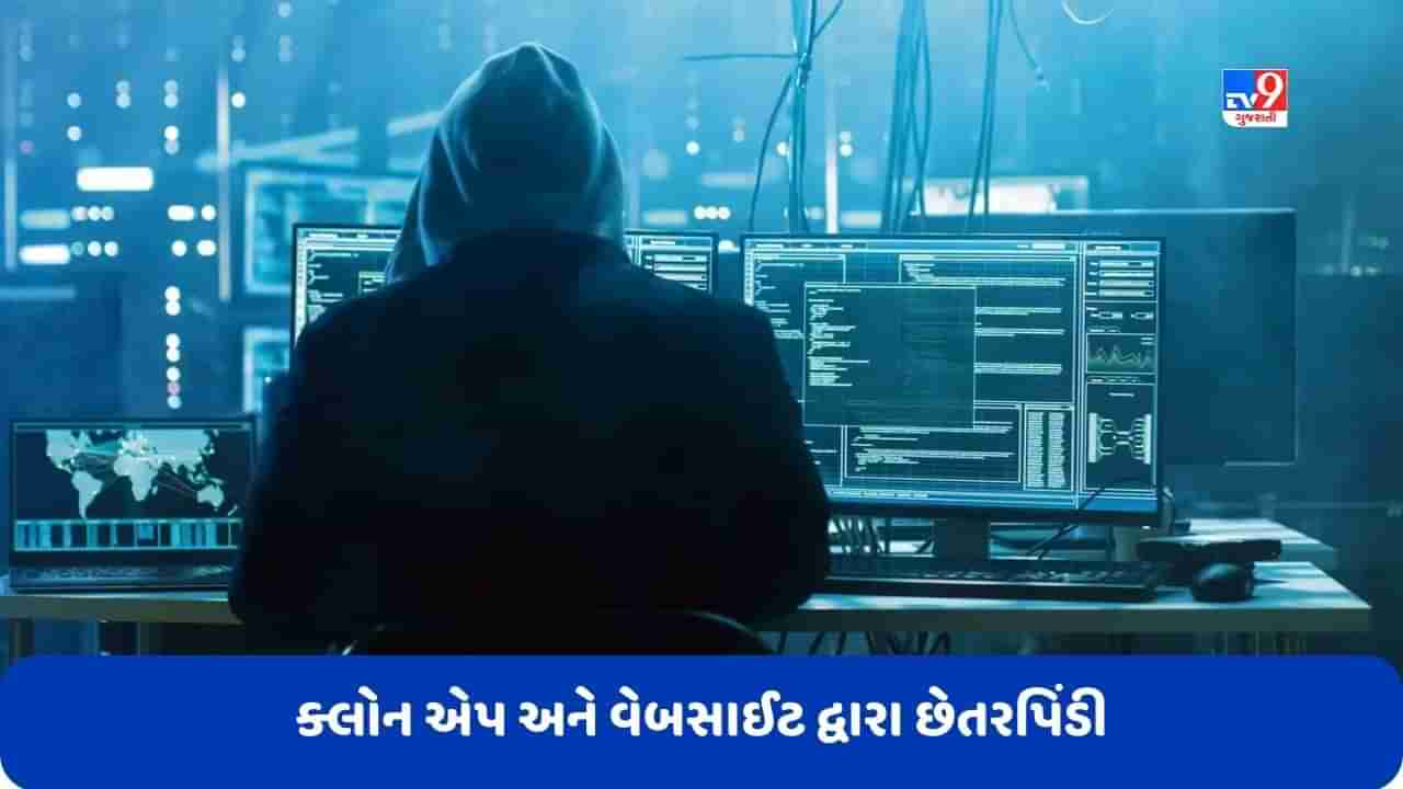 Clone App Fraud: ક્લોન એપ અને વેબસાઈટ દ્વારા કરવામાં આવી રહી છે છેતરપિંડી, જાણો ફ્રોડની પદ્ધતિ અને કેવી રીતે બચવું