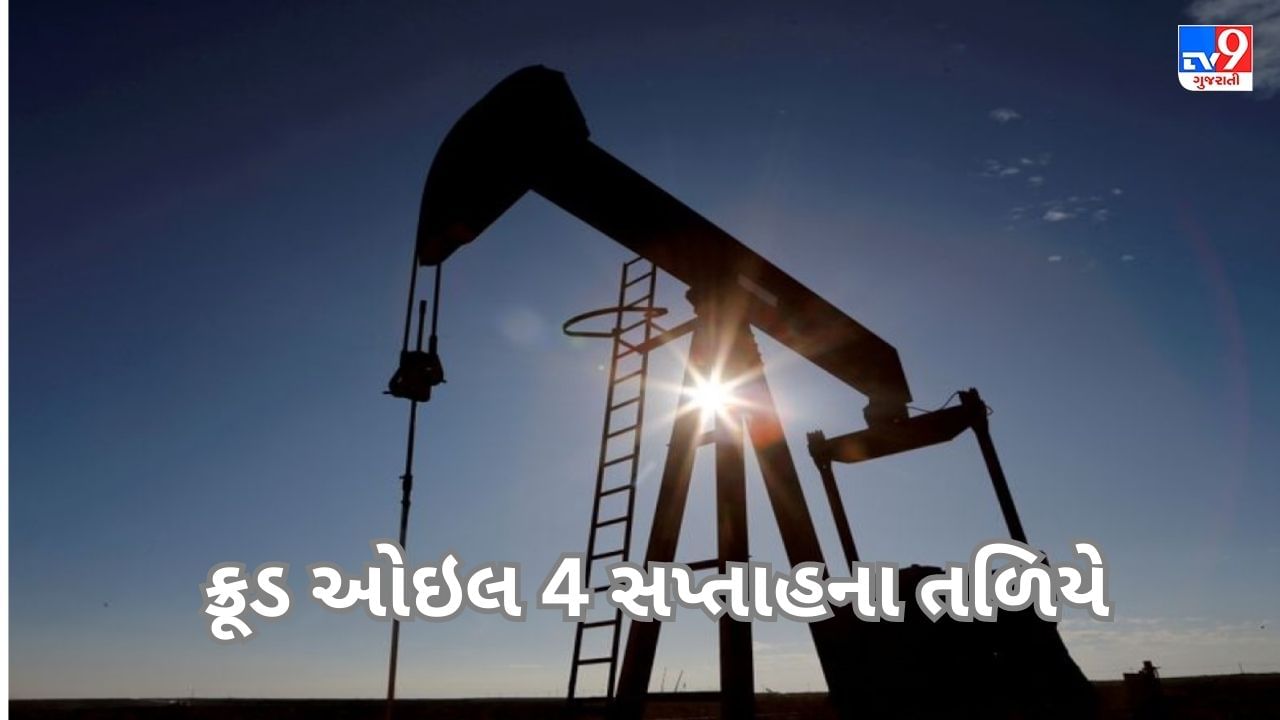 commodity market today : ક્રૂડ 4 સપ્તાહના તળિયે પહોંચ્યું, જાણો શા માટે સોના-ચાંદીમાં થઇ રહી છે ખરીદી