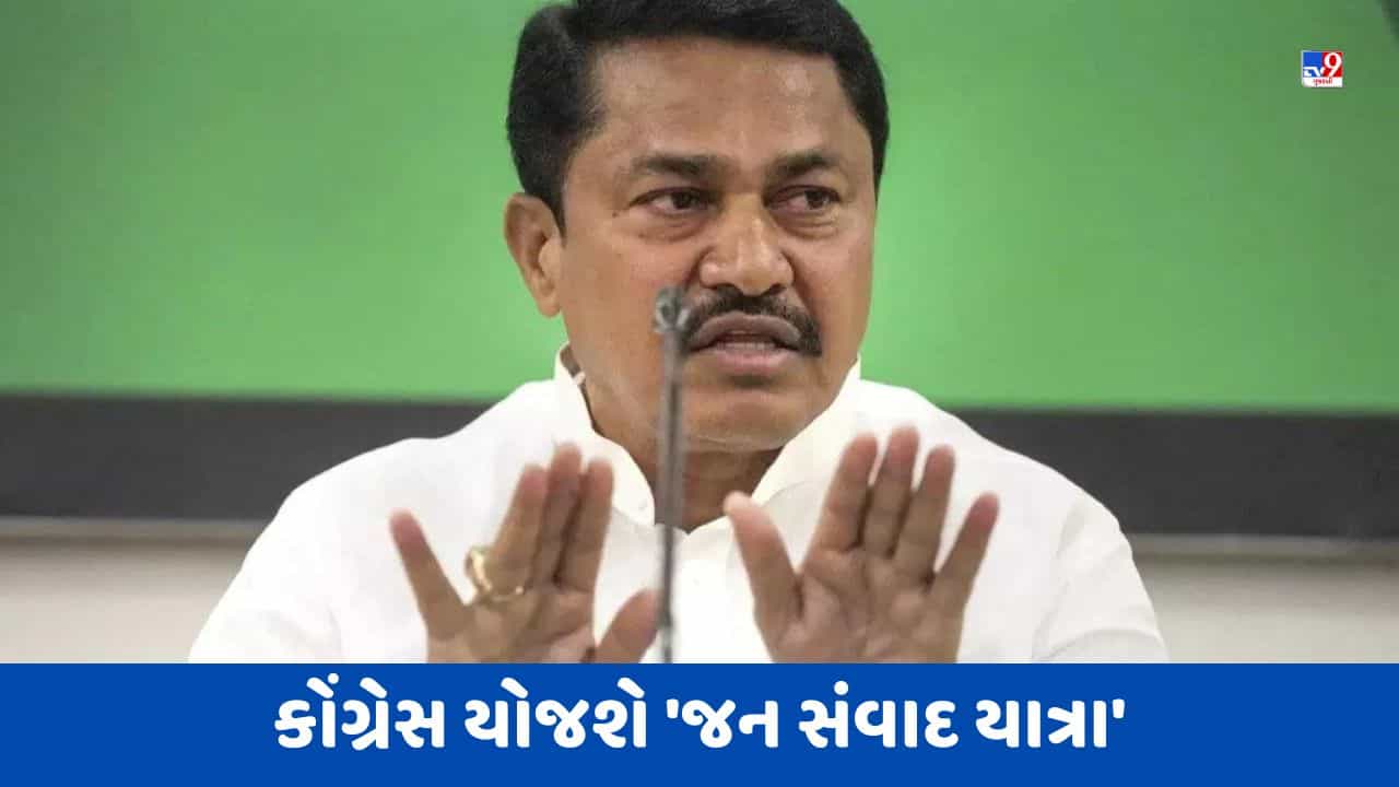 Maharashtra: કેન્દ્ર સરકારની નિષ્ફળતાઓ ગણાવશે કોંગ્રેસ, મહારાષ્ટ્રમાં ઉઠાવ્યું આ પગલું