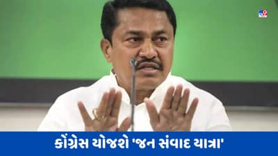 Maharashtra: કેન્દ્ર સરકારની નિષ્ફળતાઓ ગણાવશે કોંગ્રેસ, મહારાષ્ટ્રમાં ઉઠાવ્યું આ પગલું