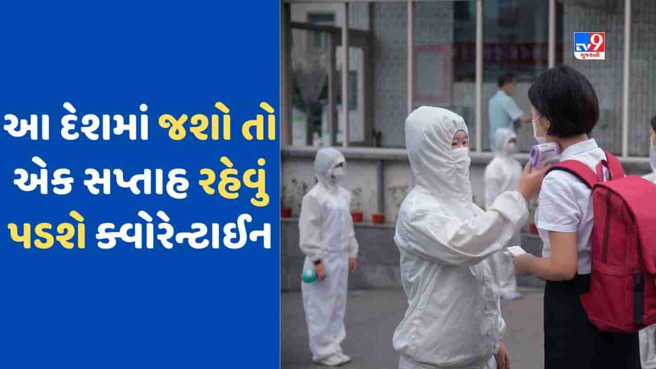 Corona Virus: કોરોનાના 3 વર્ષ બાદ ખુલી રહ્યો છે આ દેશ, હજુ પણ એક સપ્તાહ ક્વોરેન્ટાઈન રહેવું જરૂરી