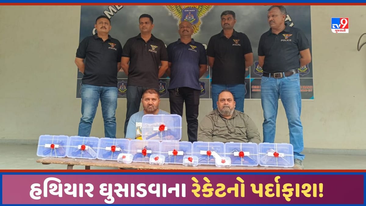 Ahmedabad: અમદાવાદ ક્રાઈમ બ્રાન્ચે હથિયાર વેચવાના રેકેટનો કર્યો પર્દાફાશ, સાળા-બનેવીની ધરપકડ Ahmedabad: અમદાવાદ ક્રાઈમ બ્રાન્ચે હથિયાર વેચવાના રેકેટનો કર્યો પર્દાફાશ, સાળા-બનેવીની ધરપકડ