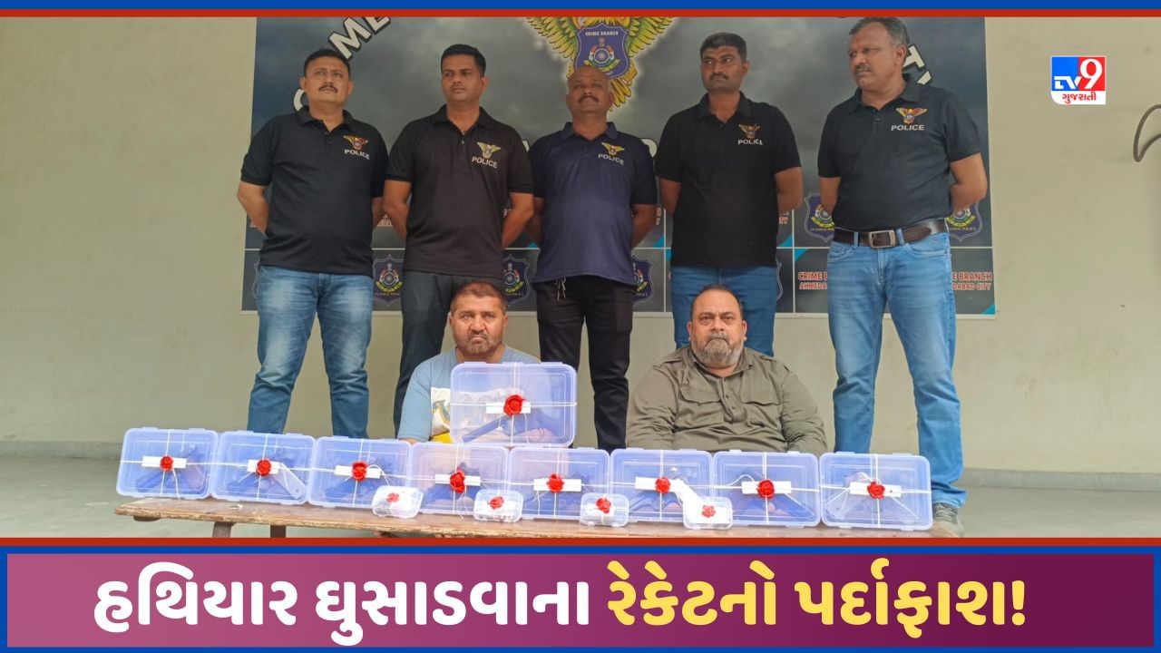 Ahmedabad: અમદાવાદ ક્રાઈમ બ્રાન્ચે હથિયાર વેચવાના રેકેટનો કર્યો પર્દાફાશ, સાળા-બનેવીની ધરપકડ