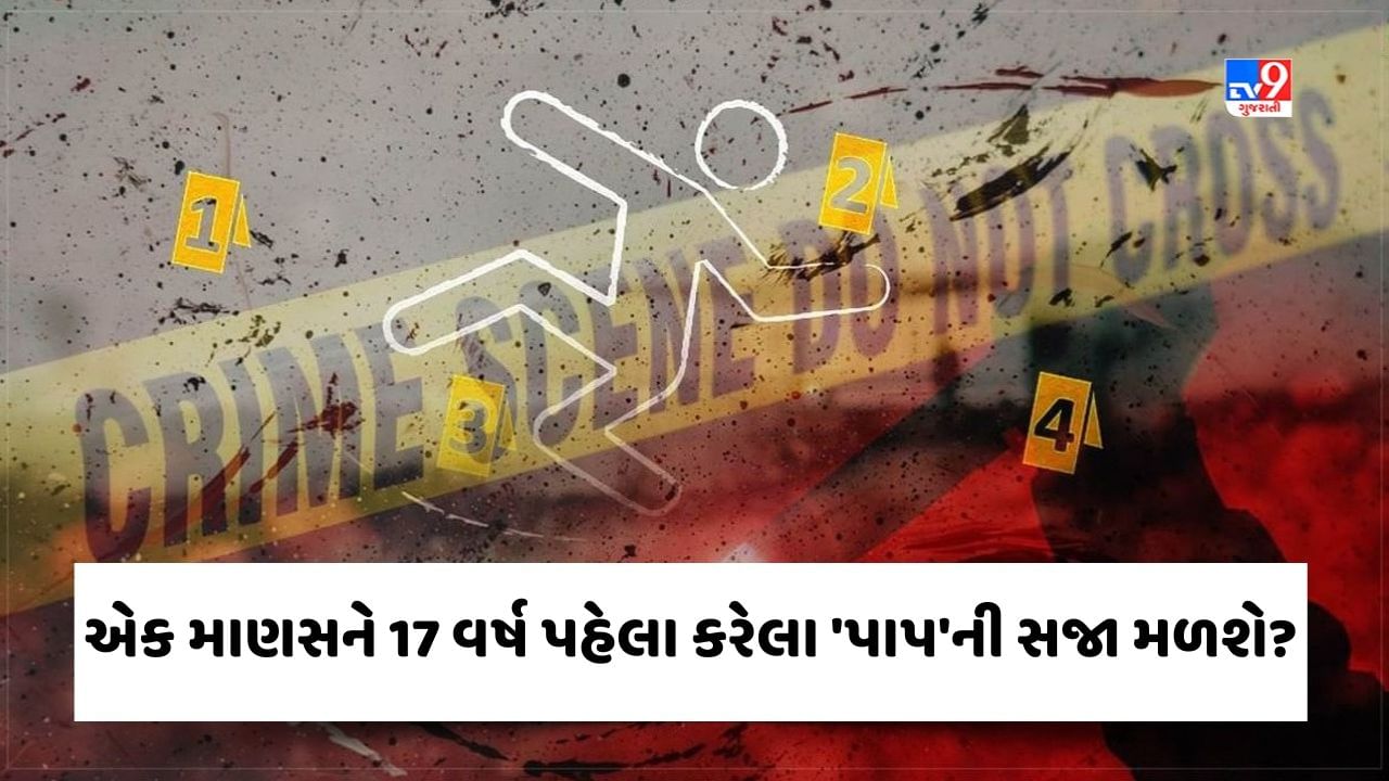 Crime Patrol : એક માણસને 17 વર્ષ પહેલા કરેલા 'પાપ'ની સજા મળશે? જુઓ Video