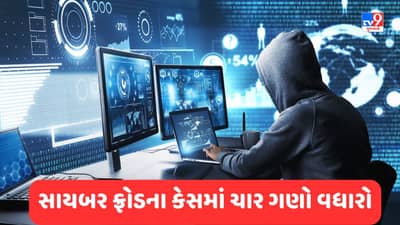 Rajkot: સાયબર ફ્રોડના કેસમાં ચાર ગણો વધારો, રાજકોટમાં સાત મહિનામાં 16 કરોડ રૂપિયાની થઈ છેતરપિંડી, સાયબર ક્રાઈમના શિકાર બનતા કેવી રીતે બચશો? વાંચો