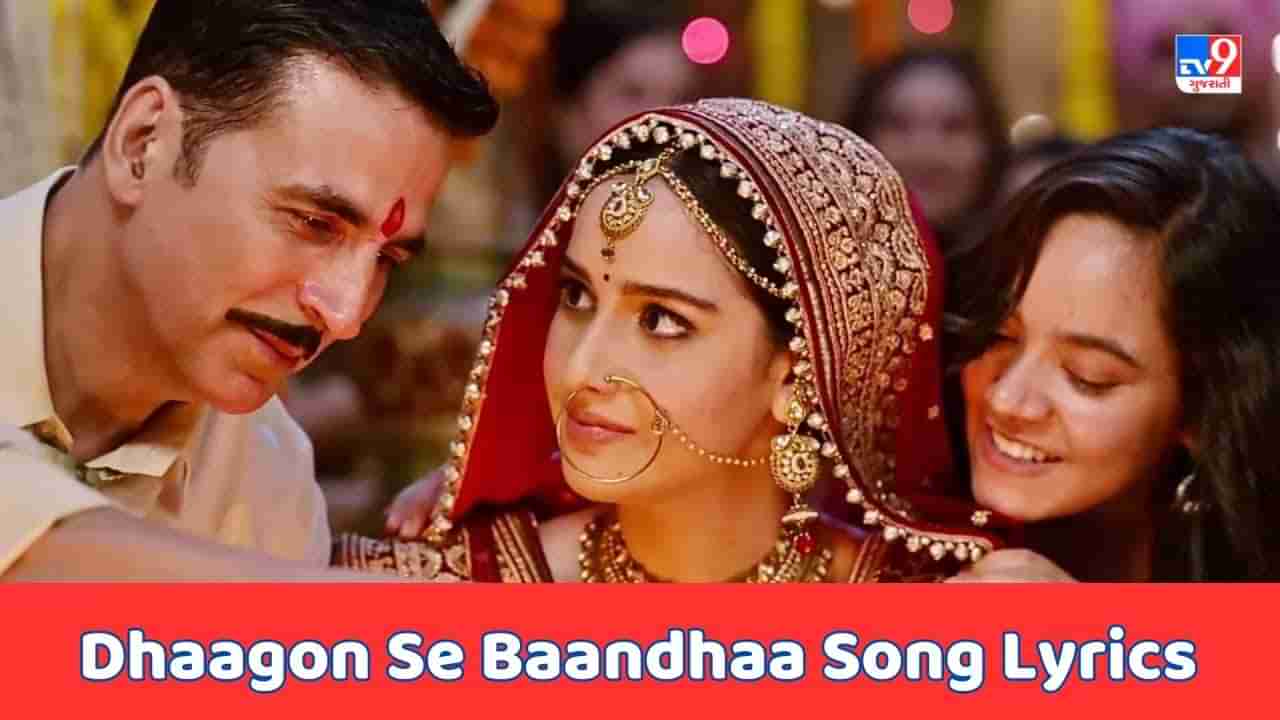 Dhaagon Se Baandhaa Song Lyrics : અક્ષય કુમાર અને ભૂમિ પેડનેકરનું ધાગોં સે બંધા સોંગના લિરિક્સ ગુજરાતીમાં વાંચો