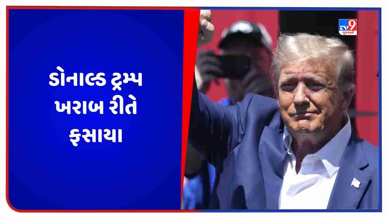 Donald Trump: અમેરિકાના પૂર્વ રાષ્ટ્રપતિ ડોનાલ્ડ ટ્રમ્પ ખરાબ રીતે ફસાયા, હવે આ આરોપમાં દાખલ થયો કેસ