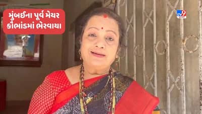 Maharashtra Body Bag Scam: ઈકોનોમિક ઓફેન્સ વિંગે પૂર્વ મેયર વિરૂદ્ધ FIR દાખલ કરી, BMCના અધિકારીઓ સામે પણ કેસ