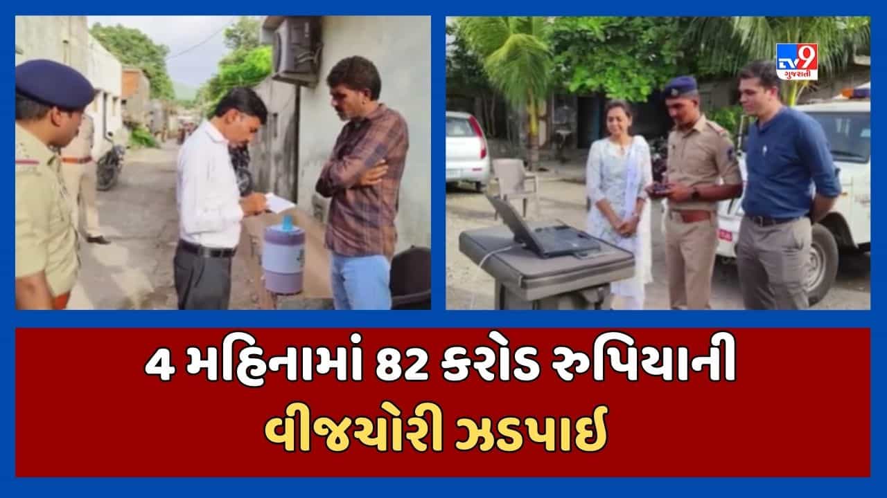 સૌરાષ્ટ્રના વિવિધ શહેરોમાં PGVCLની તવાઈ, કુલ 82 કરોડ રુપિયાની વીજચોરી ઝડપાઈ, જૂઓ Video