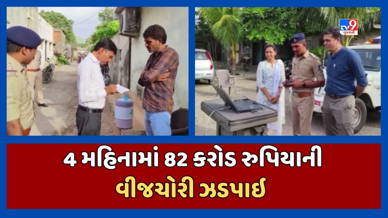 સૌરાષ્ટ્રના વિવિધ શહેરોમાં PGVCLની તવાઈ, કુલ 82 કરોડ રુપિયાની વીજચોરી ઝડપાઈ, જૂઓ Video સૌરાષ્ટ્રના વિવિધ શહેરોમાં PGVCLની તવાઈ, કુલ 82 કરોડ રુપિયાની વીજચોરી ઝડપાઈ, જૂઓ Video