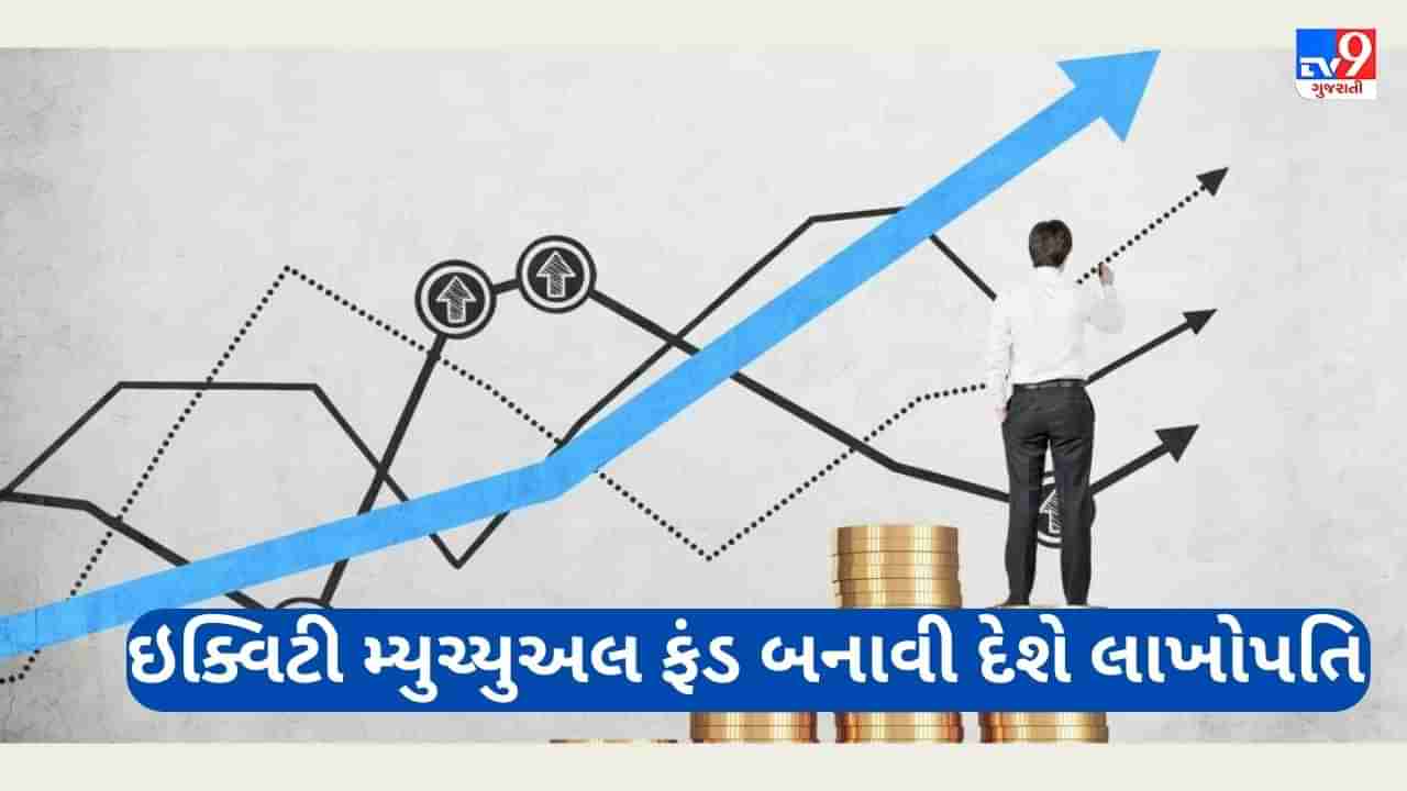 Mutual Funds : શેરબજારથી ડર લાગે છે ! ઇક્વિટી મ્યુચ્યુઅલ ફંડ પણ વાર્ષિક 25 % વળતર આપે છે