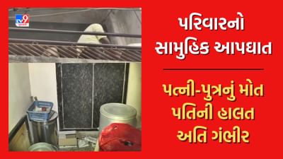 Vadodara: પરિવારના સામૂહિક આપઘાત કેસમાં પત્ની અને પુત્રના મોત બાદ હોસ્પિટલમાં સારવાર દરમિયાન પરિવારના મોભીનું પણ મોત, જુઓ Video