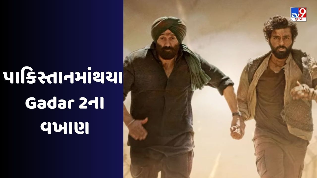 Gadar 2: સની દેઓલની ફિલ્મ ગદર 2 રિલીઝ, પાકિસ્તાનના લોકોએ કહ્યું અમને તક મળશે તો અત્યારે જ ભારત જતાં રહીશું, જુઓ Video