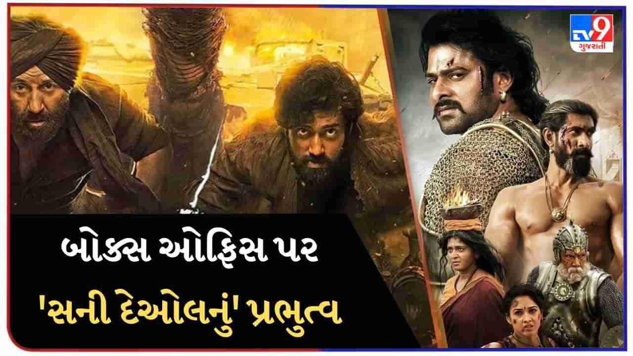 Gadar 2 Collection: સની દેઓલની ગદર 2 એ રચ્યો ઈતિહાસ, 5મા દિવસે રેકોર્ડબ્રેક કમાણી કરીને બાહુબલી 2ને પાછળ છોડી દીધી