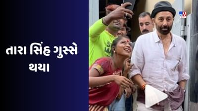 Gadar 2 : સેલ્ફી લેવા આવેલા ચાહક પર સની દેઓલ ગુસ્સે થયા, લોકોએ કહ્યું ફિલ્મ હિટ થઈ ઔકાત દેખાડી દીધી Video વાયરલ