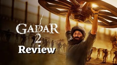 Gadar 2 Review: સની દેઓલ અને અમીષા પટેલની ફિલ્મ ‘ગદર 2’ આજે સ્ક્રીન પર આવી ગઈ છે, જાણો દર્શકોનું શું કહેવું છે, જુઓ Video