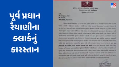 Gandhinagar : લો બોલો ! સેકટર -28ના સરકારી ક્વાટર્સમાં પોલીસે દારુ પકડવા પાડ્યા દરોડા, પરંતુ પકડાયુ કોલ લેટર કૌભાંડ, જુઓ Video Gandhinagar : લો બોલો ! સેકટર -28ના સરકારી ક્વાટર્સમાં પોલીસે દારુ પકડવા પાડ્યા દરોડા, પરંતુ પકડાયુ કોલ લેટર કૌભાંડ, જુઓ Video