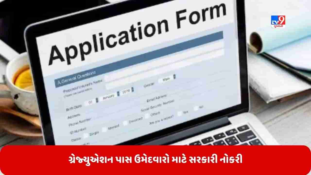 Govt Jobs: BA પાસ ઉમેદવાર માટે ભરતી બહાર પડી, 4 સપ્ટેમ્બર સુધી કરી શકાશે અરજી, મળશે 66000 રૂપિયા પગાર