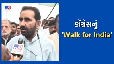 Ahmedabad: જનતા સુધી પહોંચવા કોંગ્રેસનું ‘વોક ફોર ઇન્ડિયા', પ્રદેશ પ્રમુખ સહિતના નેતાઓ પદયાત્રામાં જોડાયા, જુઓ Video Ahmedabad: જનતા સુધી પહોંચવા કોંગ્રેસનું ‘વોક ફોર ઇન્ડિયા', પ્રદેશ પ્રમુખ સહિતના નેતાઓ પદયાત્રામાં જોડાયા, જુઓ Video