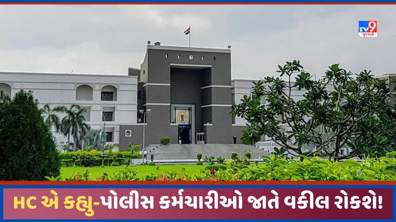 Gujarat Video: જૂનાગઢમાં દરગાહને નોટિસ બાદ ઘર્ષણનો કેસ, પોલીસ કર્મીઓનો બચાવ સરકાર નહીં કરે: HC