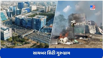 Gurugram: વિશ્વને રસ્તો બતાવનાર સાયબર સિટી ગુરુગ્રામ કેમ નફરત અને હિંસાનું નર્સરી બની ગયું છે?