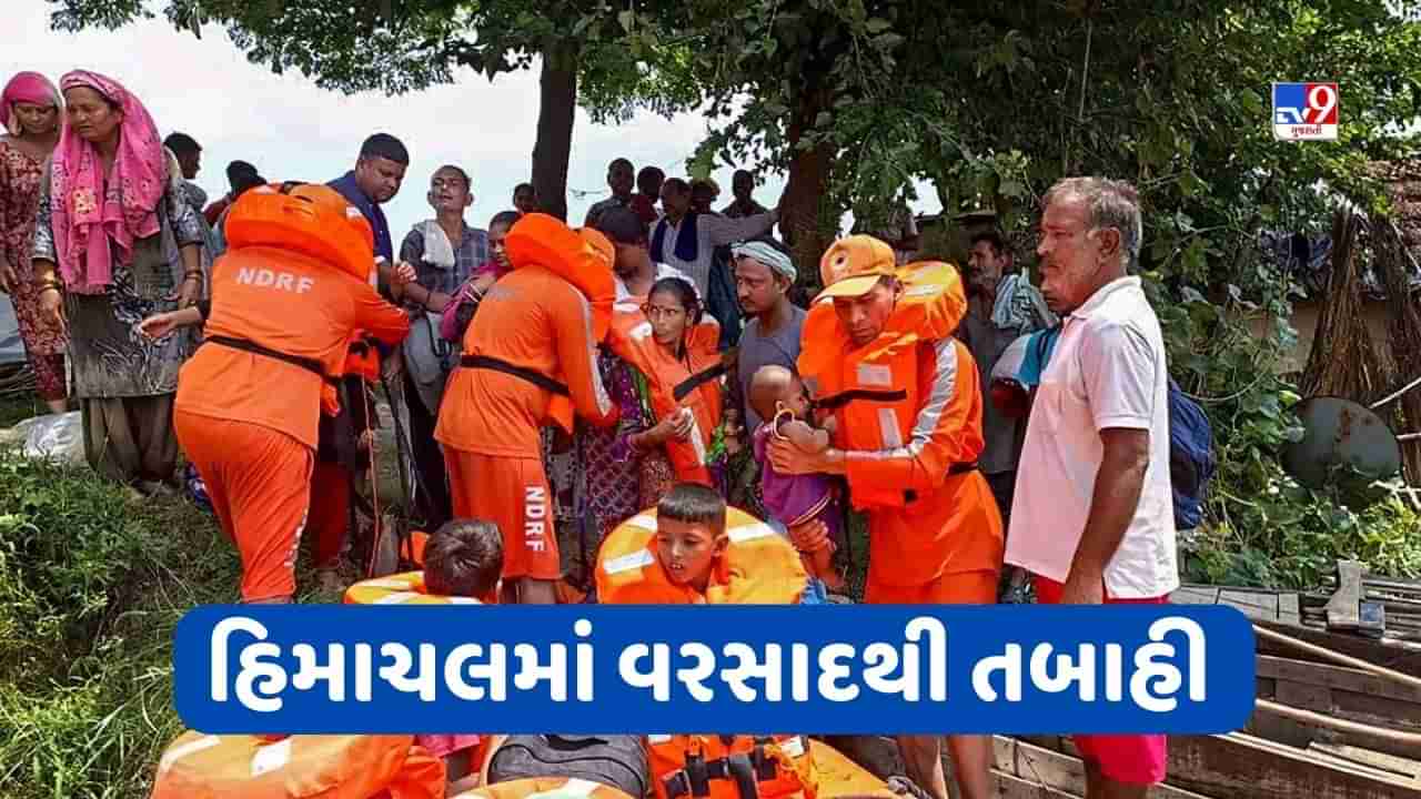 Himachal Pradesh Flood: હિમાચલમાં હવામાનનો કહેર, 5 દિવસમાં 78ના મોત, આગામી 72 કલાક વધુ મુશ્કેલ