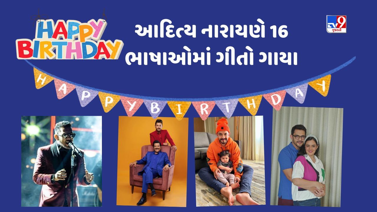 આદિત્ય દર વર્ષે 6 ઓગસ્ટે પોતાનો જન્મદિવસ ઉજવે છે. 1987માં આ દિવસે મુંબઈમાં જન્મેલા આદિત્ય આજે એક હોસ્ટ તરીકે પ્રખ્યાત છે. અભિનેતાના જન્મદિવસના અવસર પર ચાલો જાણીએ તેમના જીવન સાથે જોડાયેલી કેટલીક રસપ્રદ વાતો 