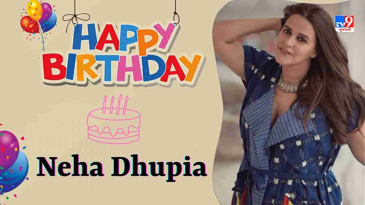 Happy Birthday Neha Dhupia: 43 વર્ષની થઈ ગઈ છે પૂર્વ મિસ ઈન્ડિયા નેહા ધૂપિયા, આ કારણોસર ઘણી વખત ચર્ચામાં રહી છે અભિનેત્રી